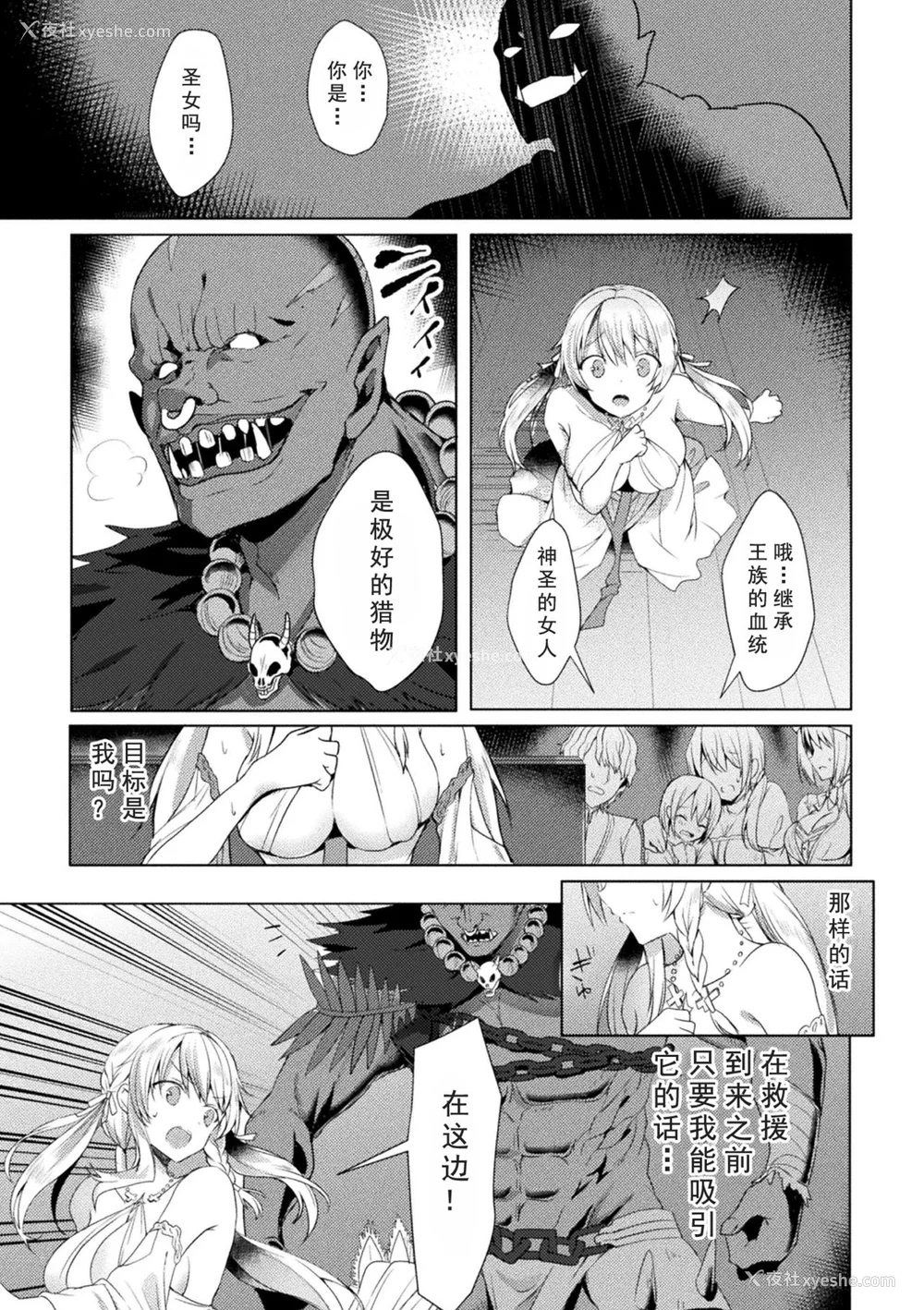 11P - [恋河ミノル] エデンズリッター淫悦の圣魔骑士ルシフェル编 THE COMIC [如月响子汉化组] [DL版]