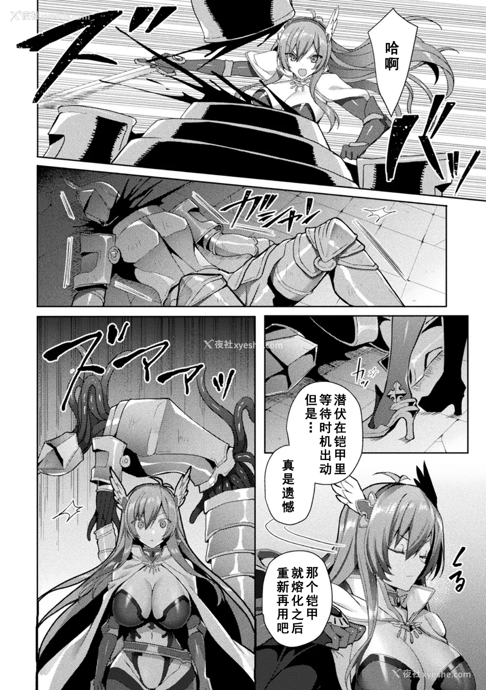 120P - [恋河ミノル] エデンズリッター淫悦の圣魔骑士ルシフェル编 THE COMIC [如月响子汉化组] [DL版]