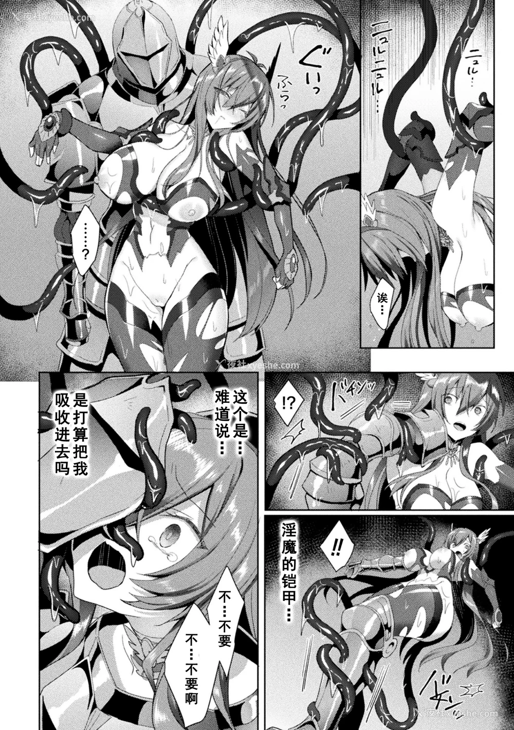 128P - [恋河ミノル] エデンズリッター淫悦の圣魔骑士ルシフェル编 THE COMIC [如月响子汉化组] [DL版]