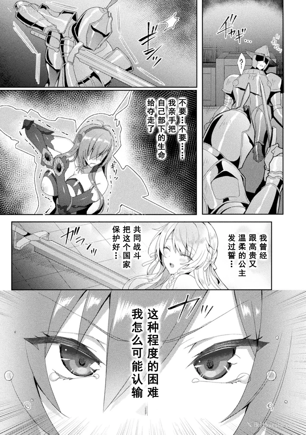 133P - [恋河ミノル] エデンズリッター淫悦の圣魔骑士ルシフェル编 THE COMIC [如月响子汉化组] [DL版]