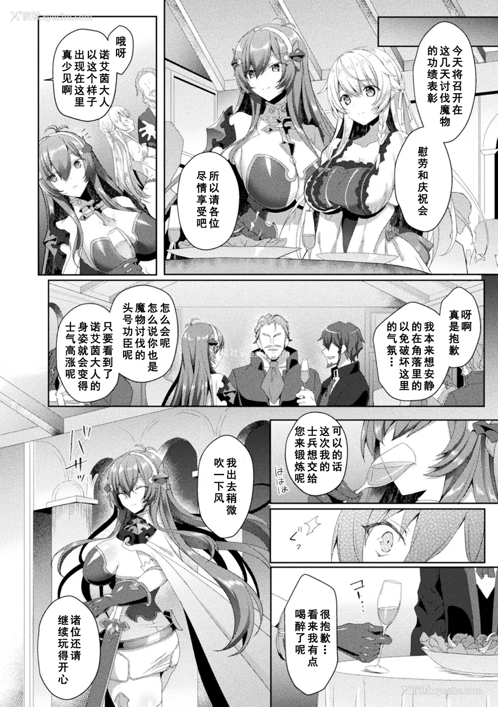 136P - [恋河ミノル] エデンズリッター淫悦の圣魔骑士ルシフェル编 THE COMIC [如月响子汉化组] [DL版]