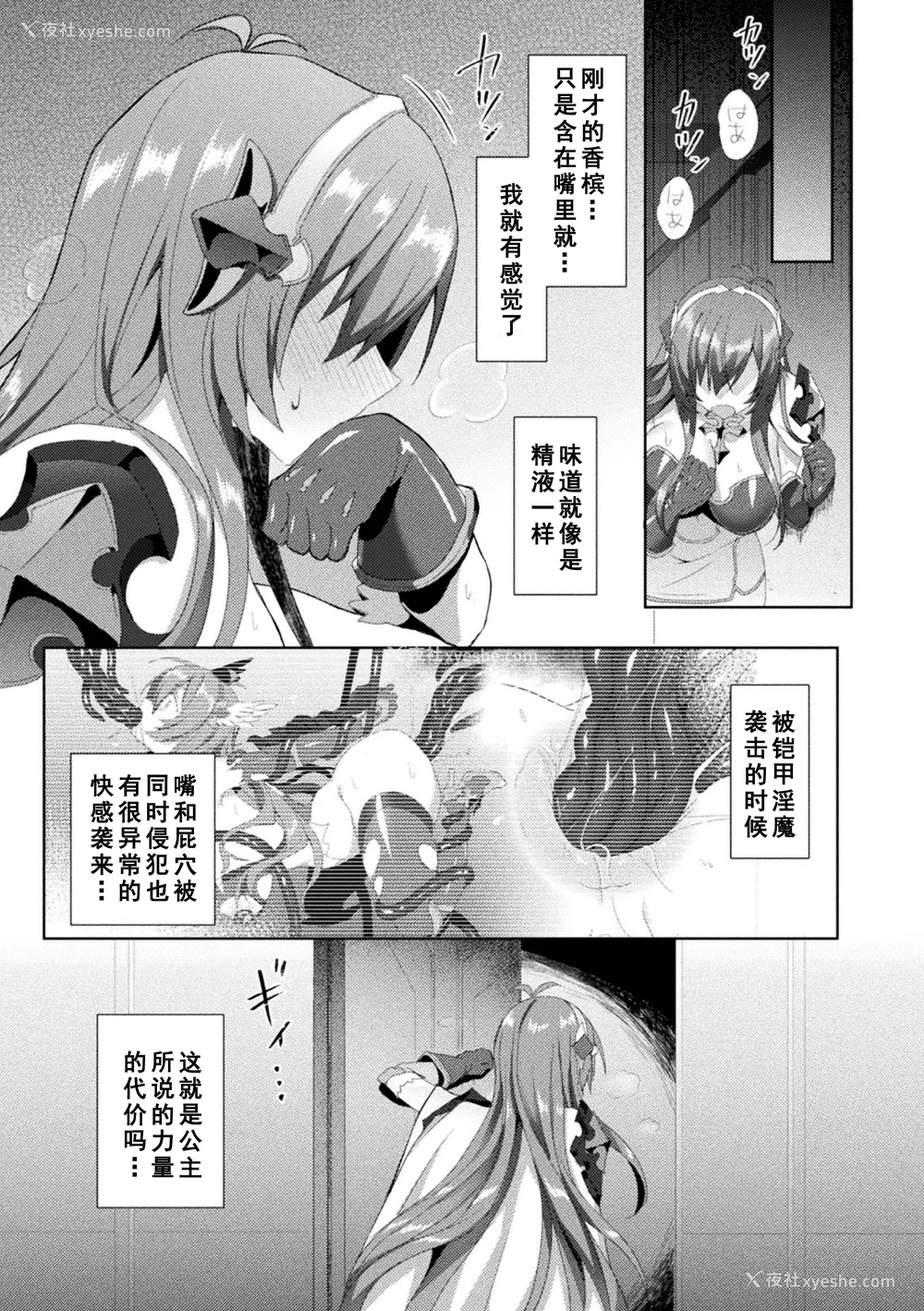 137P - [恋河ミノル] エデンズリッター淫悦の圣魔骑士ルシフェル编 THE COMIC [如月响子汉化组] [DL版]
