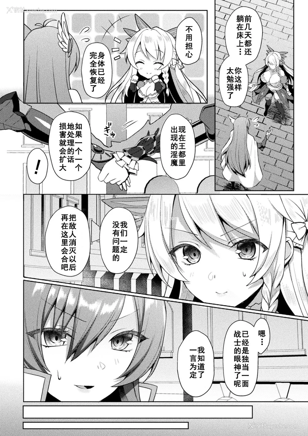142P - [恋河ミノル] エデンズリッター淫悦の圣魔骑士ルシフェル编 THE COMIC [如月响子汉化组] [DL版]