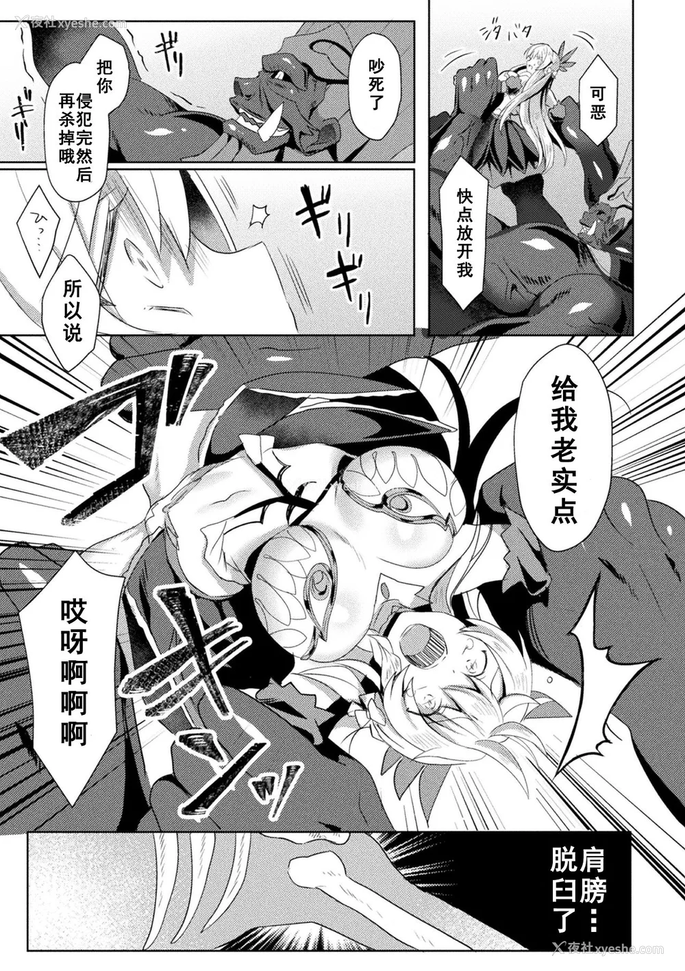 145P - [恋河ミノル] エデンズリッター淫悦の圣魔骑士ルシフェル编 THE COMIC [如月响子汉化组] [DL版]