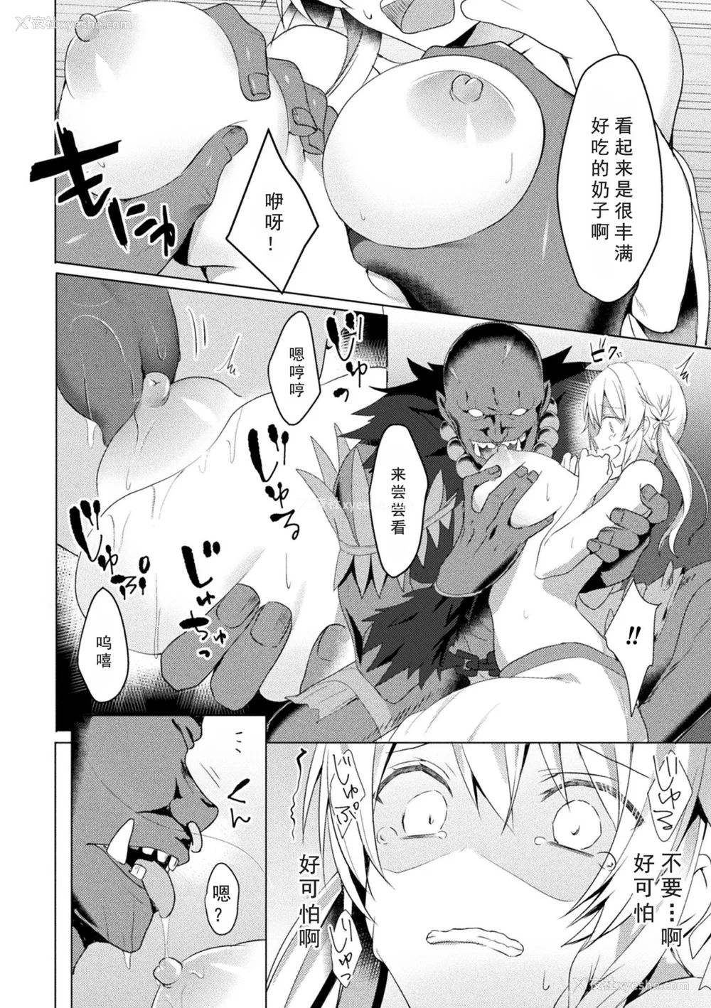 14P - [恋河ミノル] エデンズリッター淫悦の圣魔骑士ルシフェル编 THE COMIC [如月响子汉化组] [DL版]