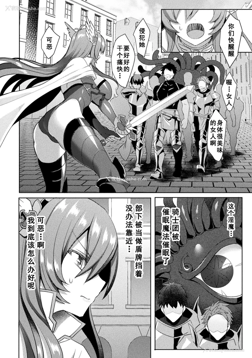 152P - [恋河ミノル] エデンズリッター淫悦の圣魔骑士ルシフェル编 THE COMIC [如月响子汉化组] [DL版]