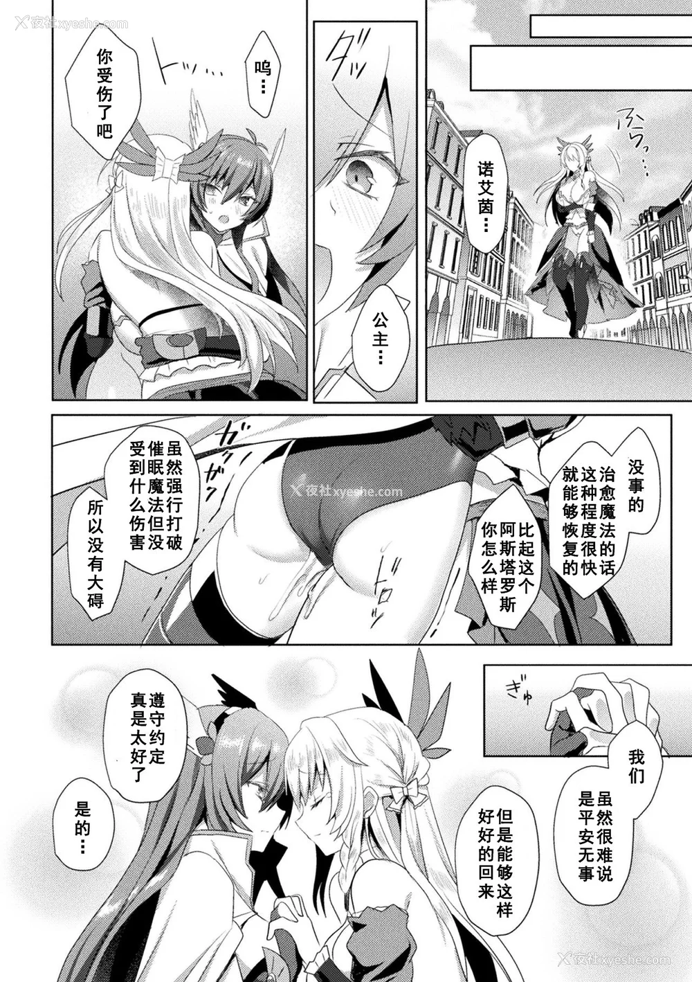 164P - [恋河ミノル] エデンズリッター淫悦の圣魔骑士ルシフェル编 THE COMIC [如月响子汉化组] [DL版]