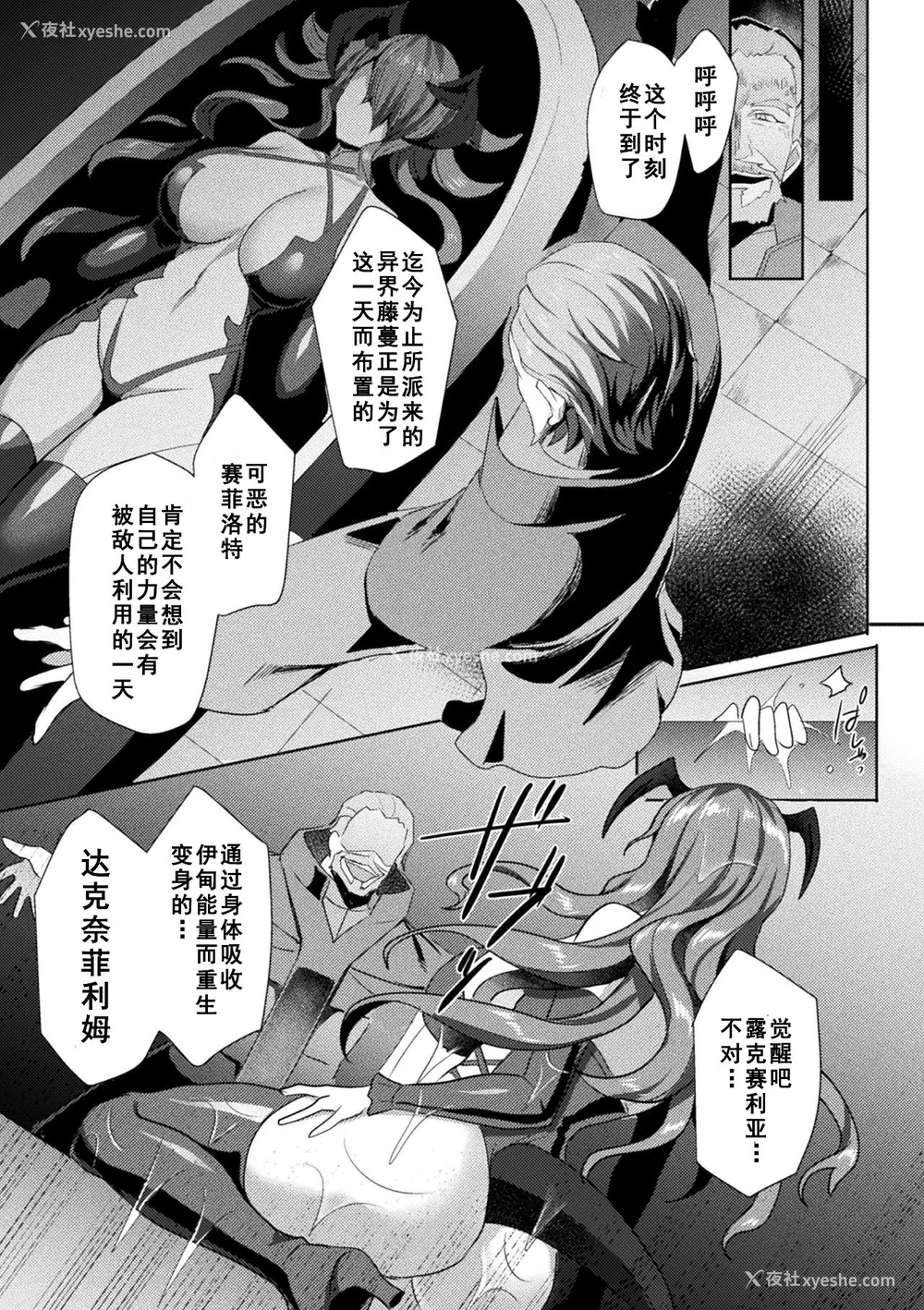 165P - [恋河ミノル] エデンズリッター淫悦の圣魔骑士ルシフェル编 THE COMIC [如月响子汉化组] [DL版]