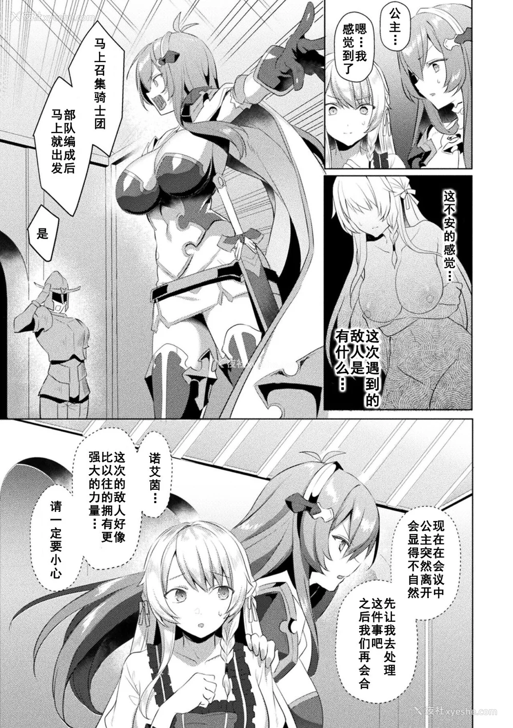 169P - [恋河ミノル] エデンズリッター淫悦の圣魔骑士ルシフェル编 THE COMIC [如月响子汉化组] [DL版]