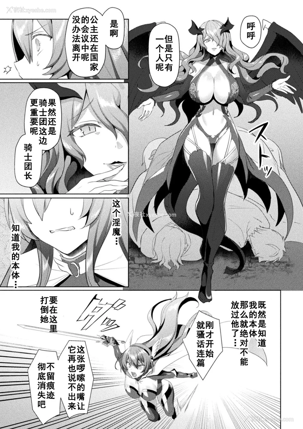 171P - [恋河ミノル] エデンズリッター淫悦の圣魔骑士ルシフェル编 THE COMIC [如月响子汉化组] [DL版]
