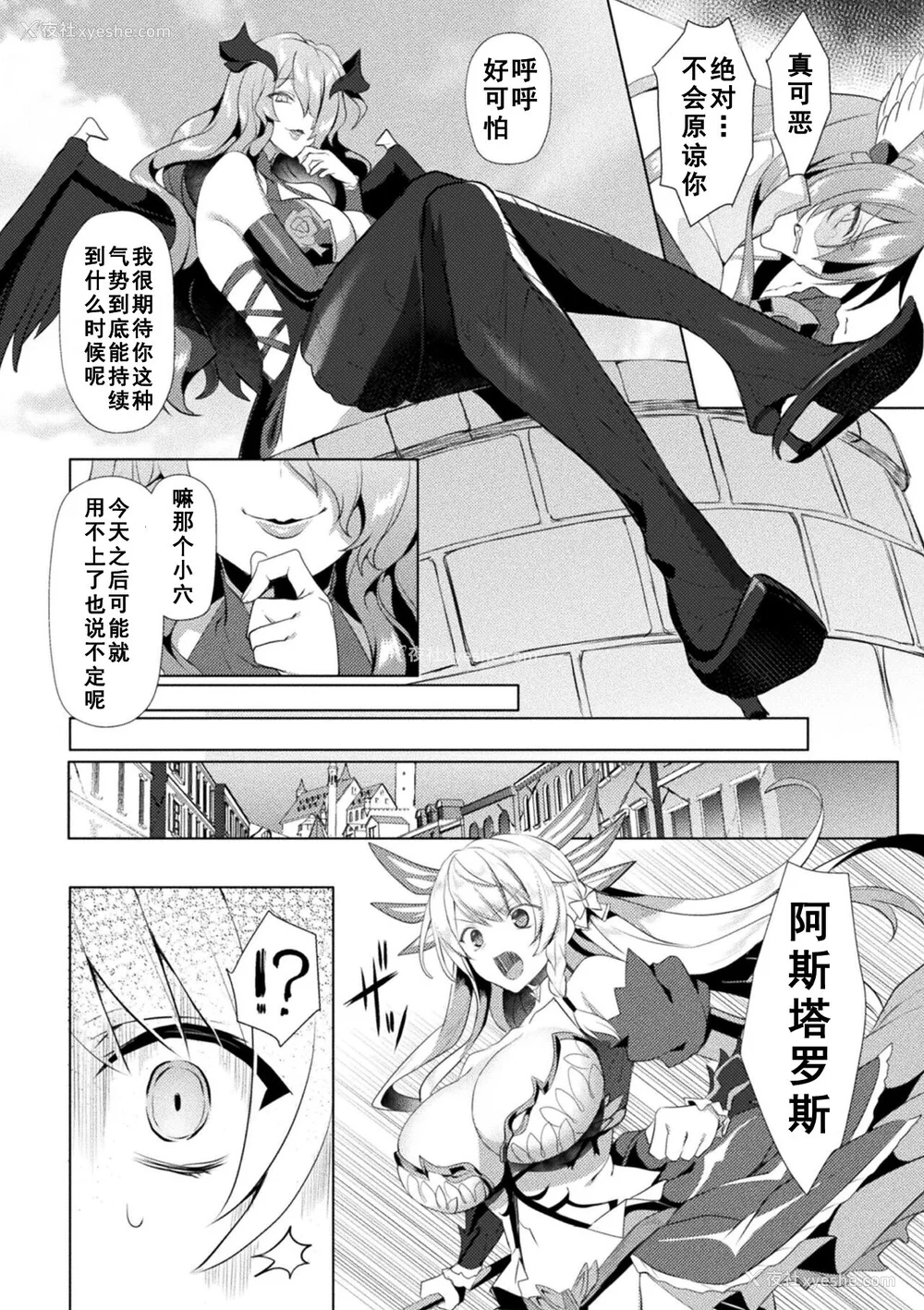 176P - [恋河ミノル] エデンズリッター淫悦の圣魔骑士ルシフェル编 THE COMIC [如月响子汉化组] [DL版]