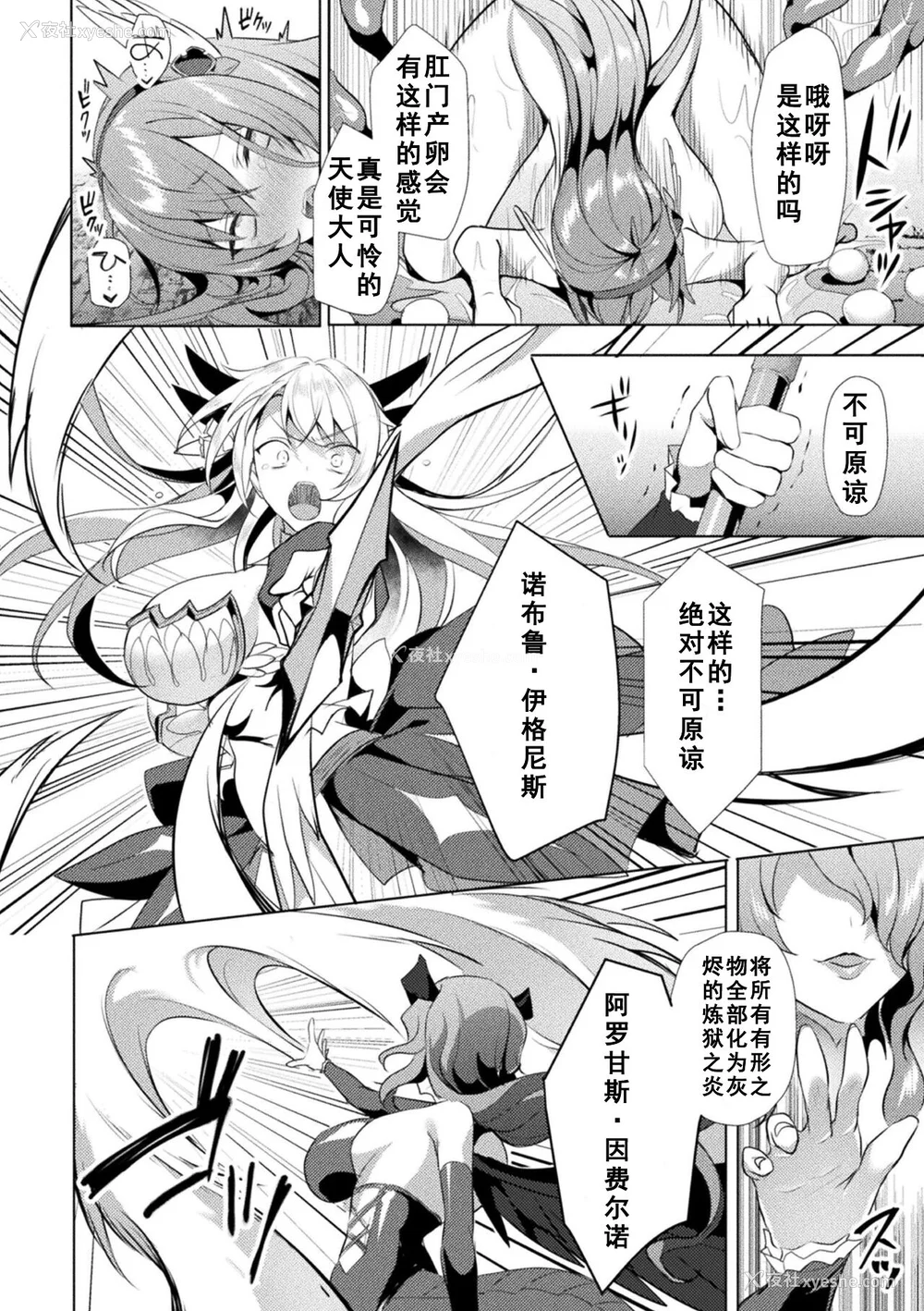 180P - [恋河ミノル] エデンズリッター淫悦の圣魔骑士ルシフェル编 THE COMIC [如月响子汉化组] [DL版]