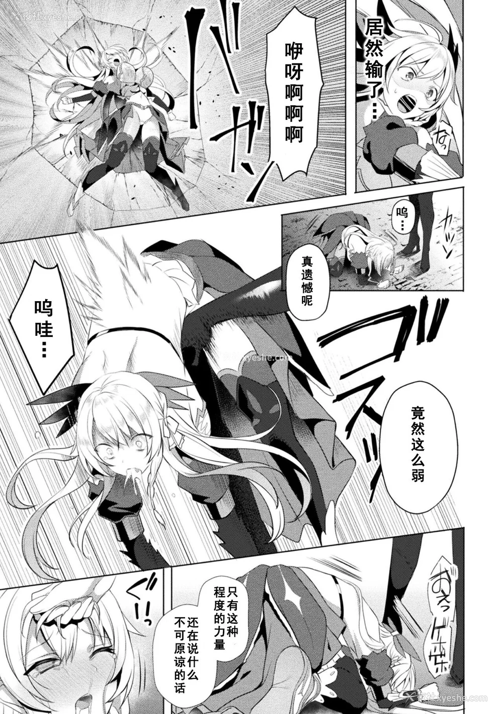 181P - [恋河ミノル] エデンズリッター淫悦の圣魔骑士ルシフェル编 THE COMIC [如月响子汉化组] [DL版]