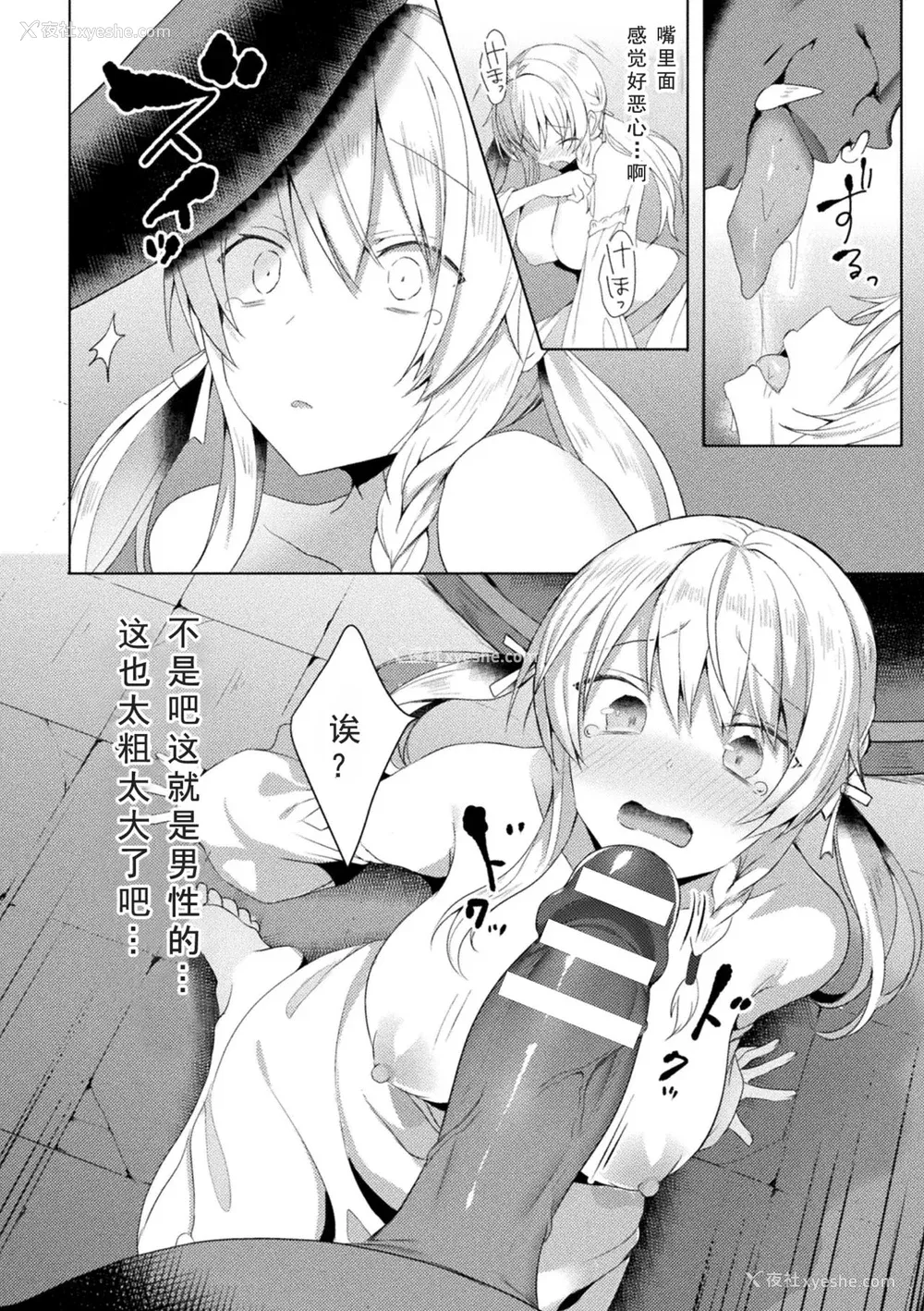 18P - [恋河ミノル] エデンズリッター淫悦の圣魔骑士ルシフェル编 THE COMIC [如月响子汉化组] [DL版]