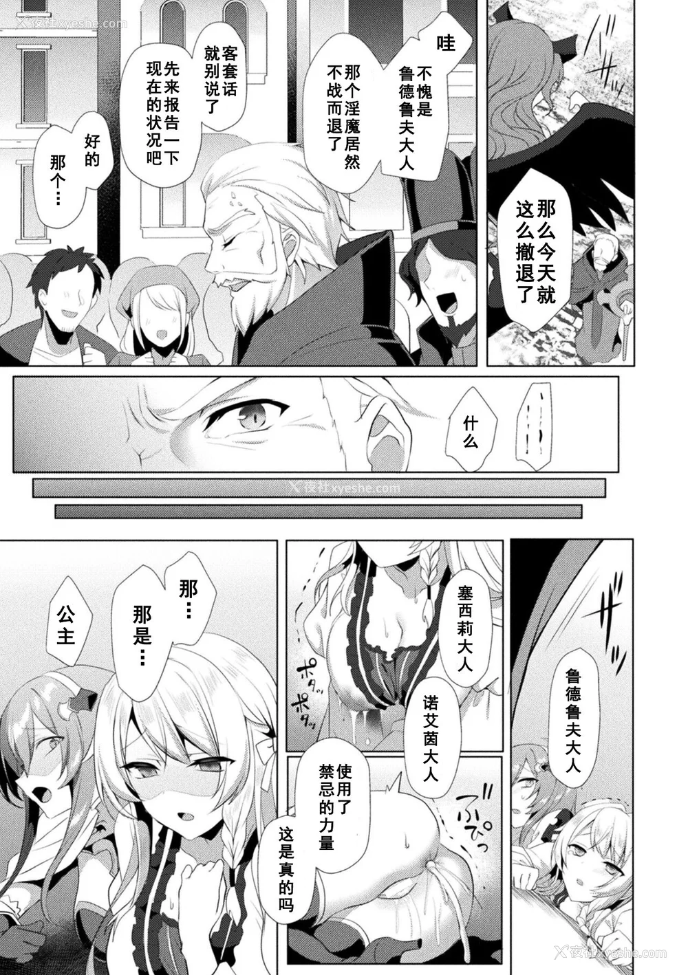 193P - [恋河ミノル] エデンズリッター淫悦の圣魔骑士ルシフェル编 THE COMIC [如月响子汉化组] [DL版]