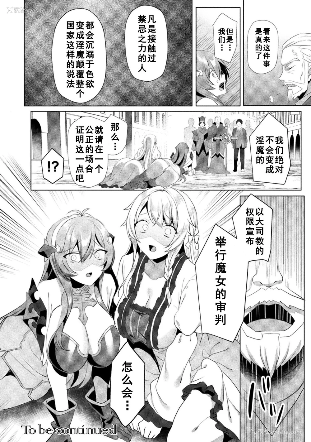 194P - [恋河ミノル] エデンズリッター淫悦の圣魔骑士ルシフェル编 THE COMIC [如月响子汉化组] [DL版]