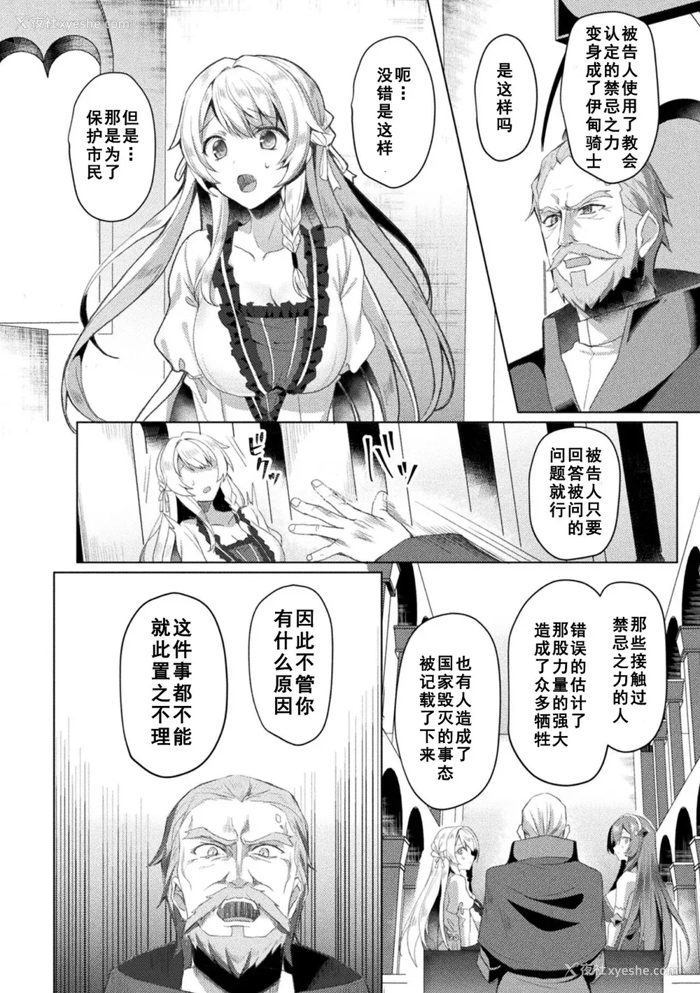 196P - [恋河ミノル] エデンズリッター淫悦の圣魔骑士ルシフェル编 THE COMIC [如月响子汉化组] [DL版]