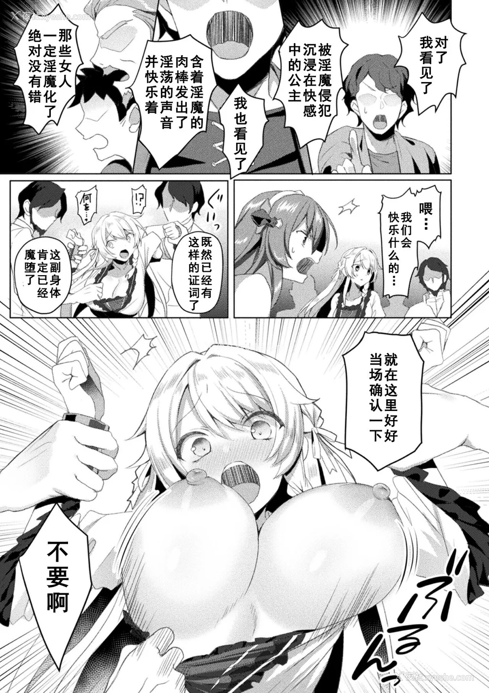 197P - [恋河ミノル] エデンズリッター淫悦の圣魔骑士ルシフェル编 THE COMIC [如月响子汉化组] [DL版]