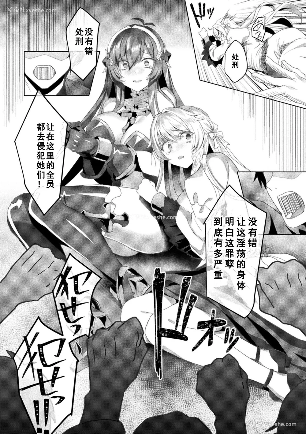 206P - [恋河ミノル] エデンズリッター淫悦の圣魔骑士ルシフェル编 THE COMIC [如月响子汉化组] [DL版]