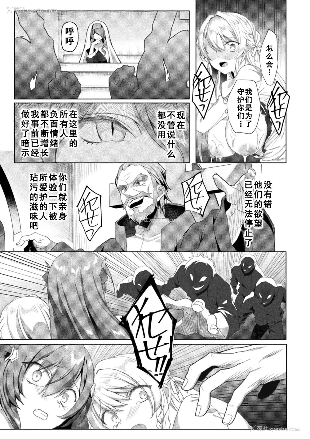 207P - [恋河ミノル] エデンズリッター淫悦の圣魔骑士ルシフェル编 THE COMIC [如月响子汉化组] [DL版]