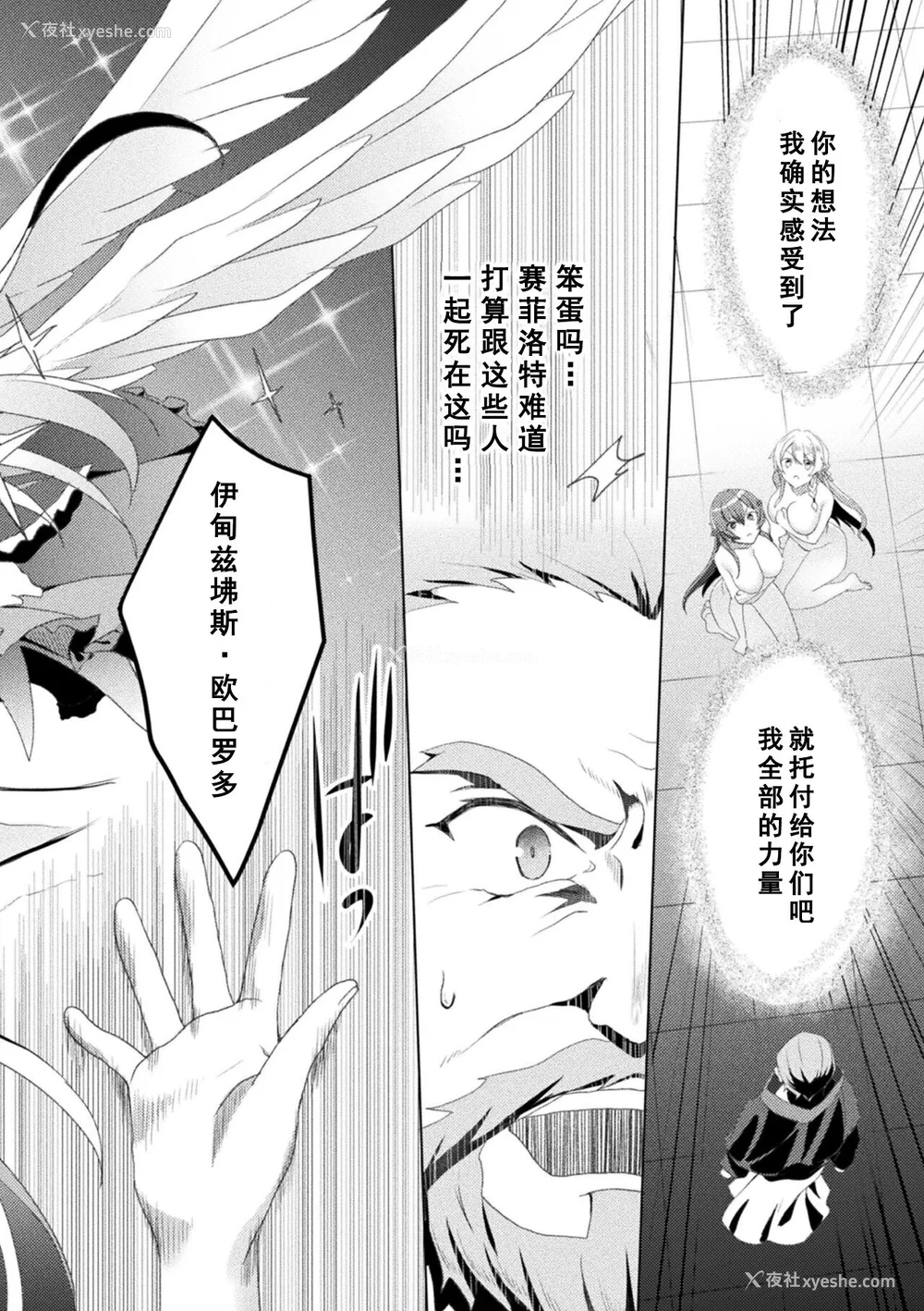 220P - [恋河ミノル] エデンズリッター淫悦の圣魔骑士ルシフェル编 THE COMIC [如月响子汉化组] [DL版]