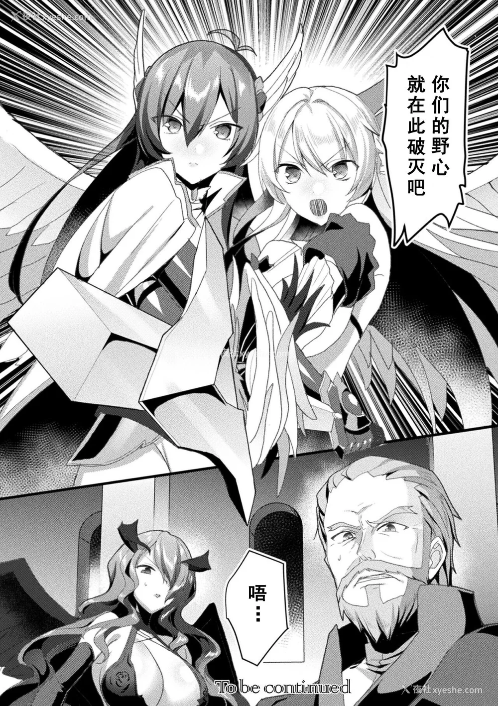 222P - [恋河ミノル] エデンズリッター淫悦の圣魔骑士ルシフェル编 THE COMIC [如月响子汉化组] [DL版]