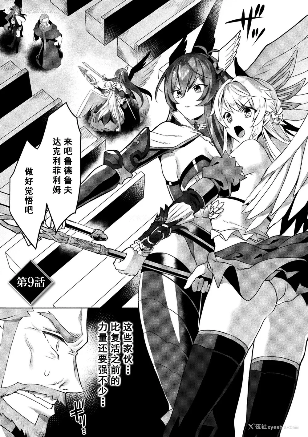 223P - [恋河ミノル] エデンズリッター淫悦の圣魔骑士ルシフェル编 THE COMIC [如月响子汉化组] [DL版]