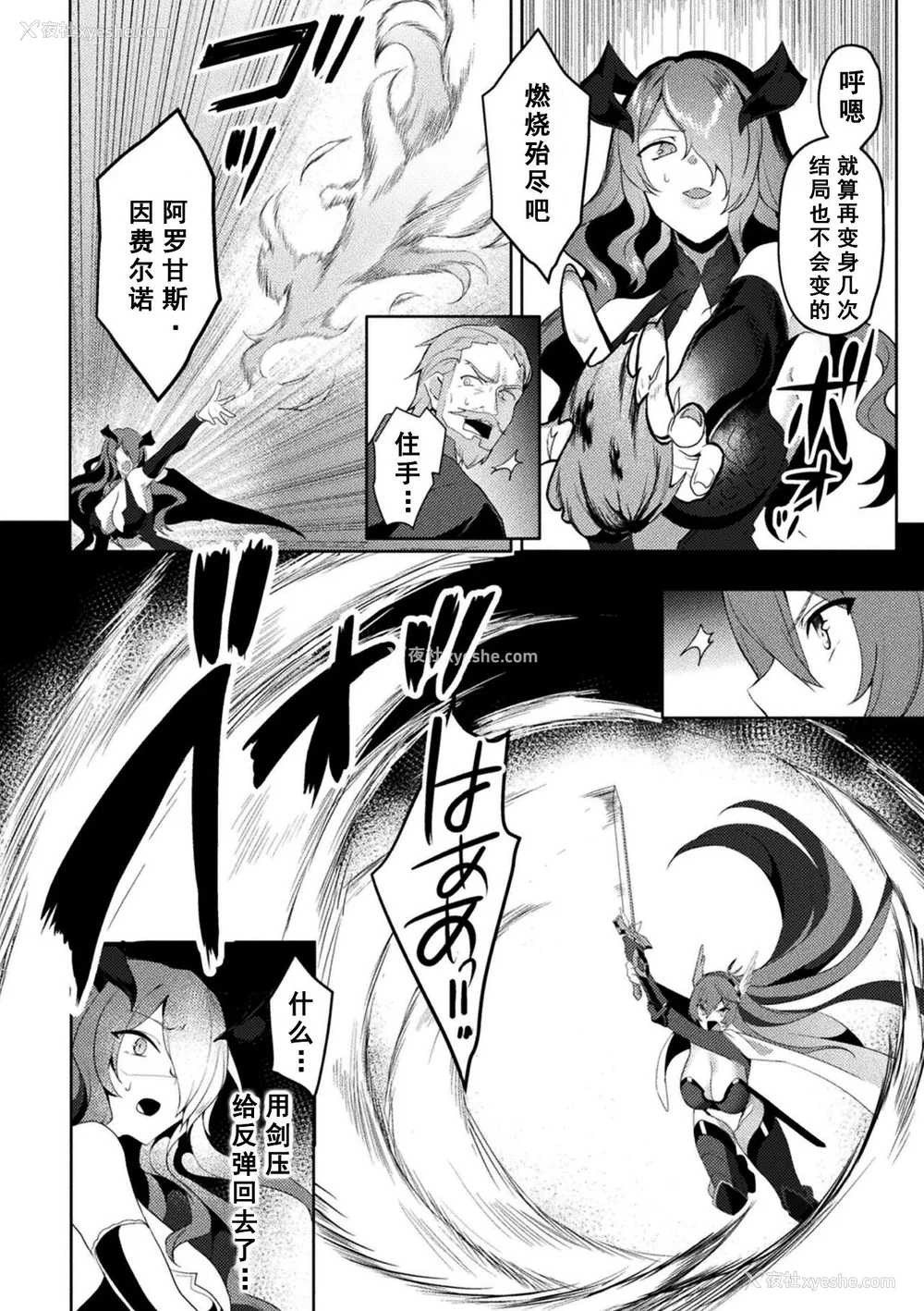 224P - [恋河ミノル] エデンズリッター淫悦の圣魔骑士ルシフェル编 THE COMIC [如月响子汉化组] [DL版]