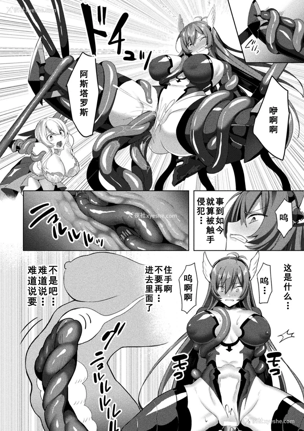 232P - [恋河ミノル] エデンズリッター淫悦の圣魔骑士ルシフェル编 THE COMIC [如月响子汉化组] [DL版]