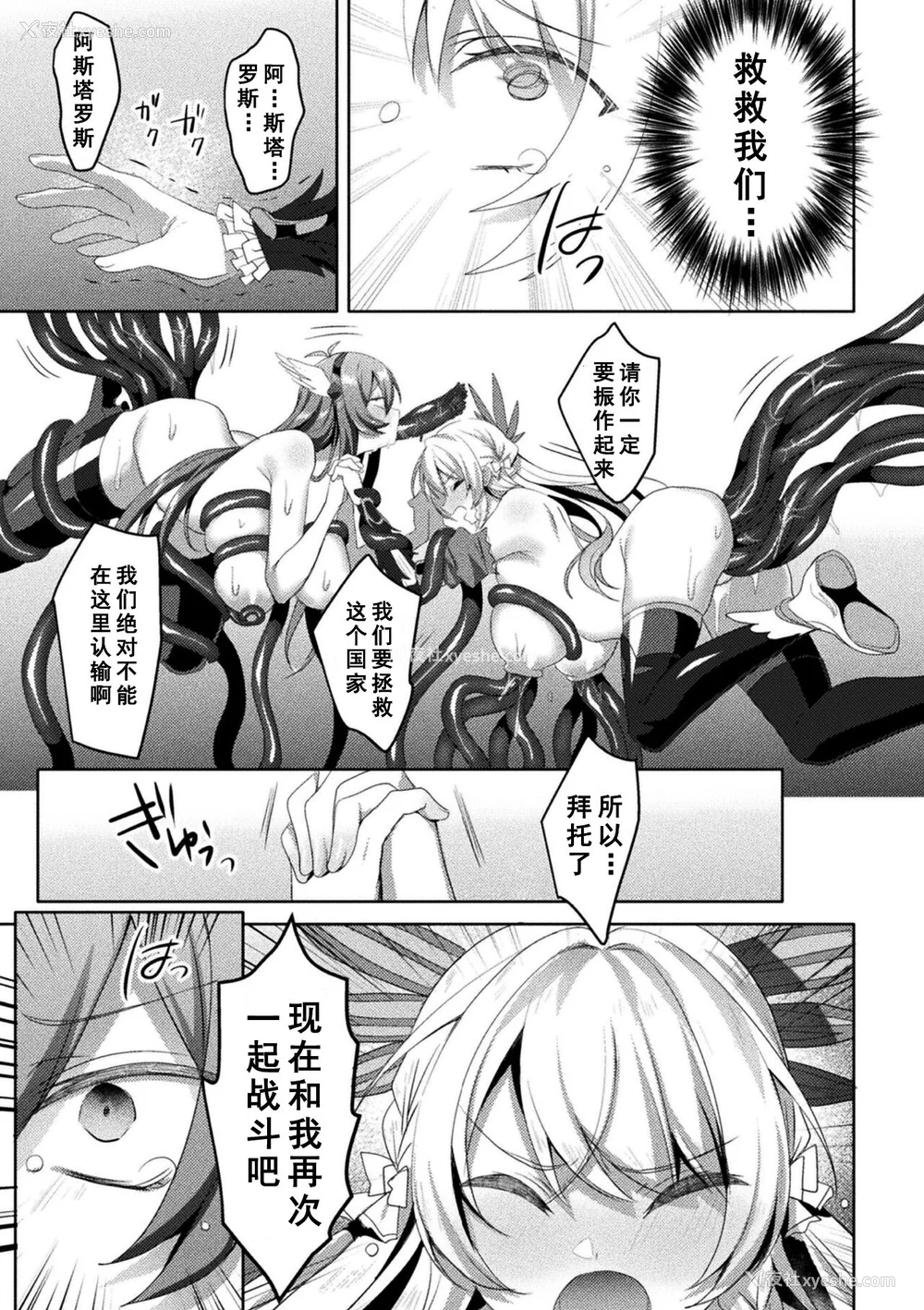 243P - [恋河ミノル] エデンズリッター淫悦の圣魔骑士ルシフェル编 THE COMIC [如月响子汉化组] [DL版]