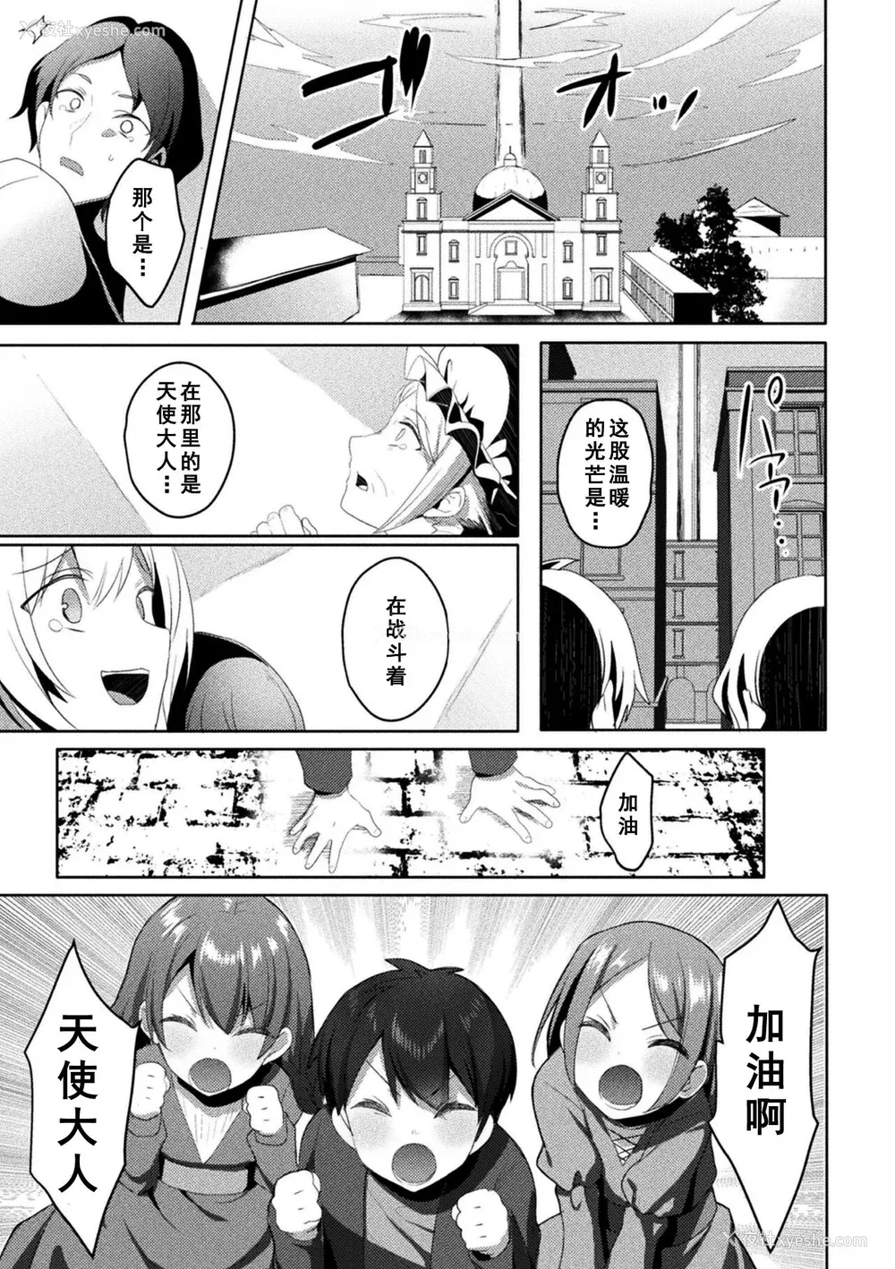 245P - [恋河ミノル] エデンズリッター淫悦の圣魔骑士ルシフェル编 THE COMIC [如月响子汉化组] [DL版]