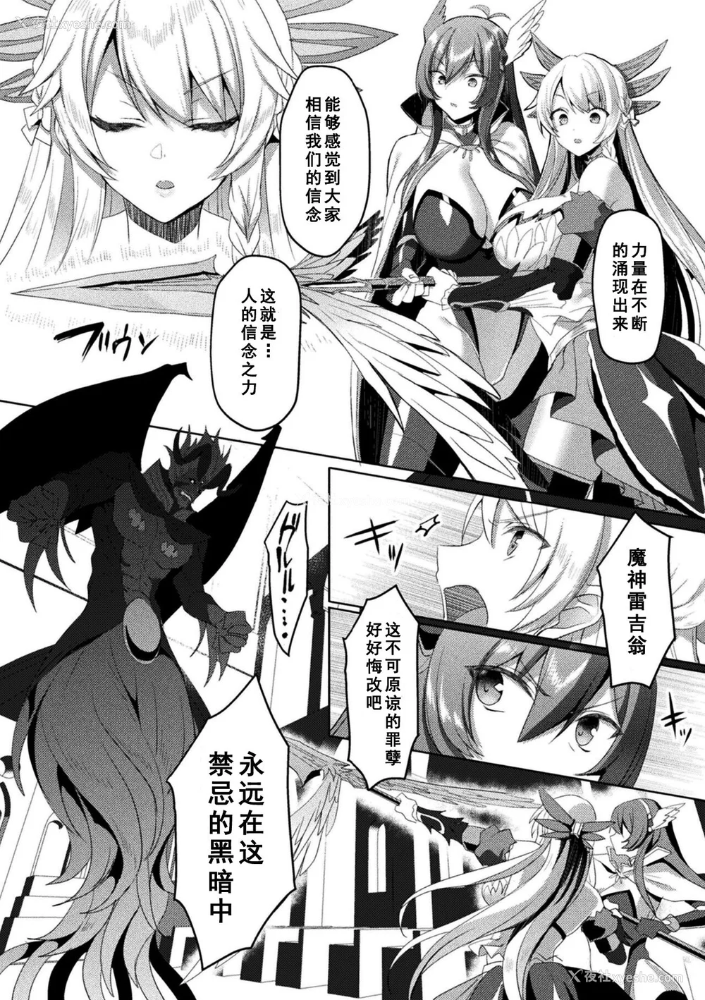 246P - [恋河ミノル] エデンズリッター淫悦の圣魔骑士ルシフェル编 THE COMIC [如月响子汉化组] [DL版]