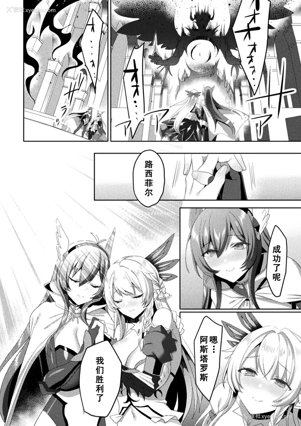 248P - [恋河ミノル] エデンズリッター淫悦の圣魔骑士ルシフェル编 THE COMIC [如月响子汉化组] [DL版]