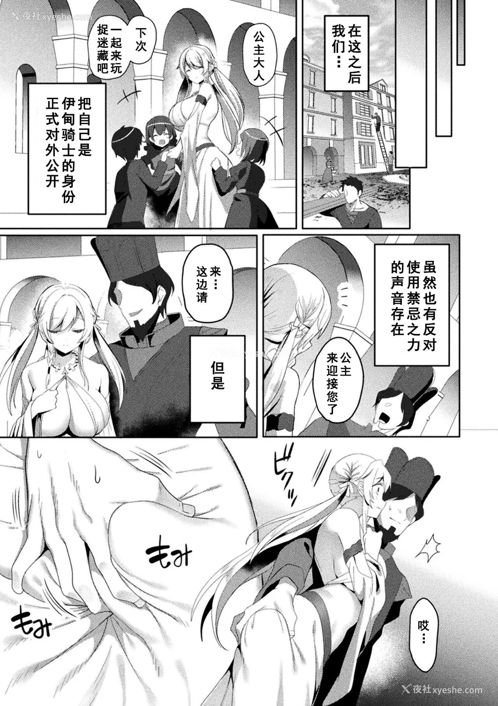 249P - [恋河ミノル] エデンズリッター淫悦の圣魔骑士ルシフェル编 THE COMIC [如月响子汉化组] [DL版]