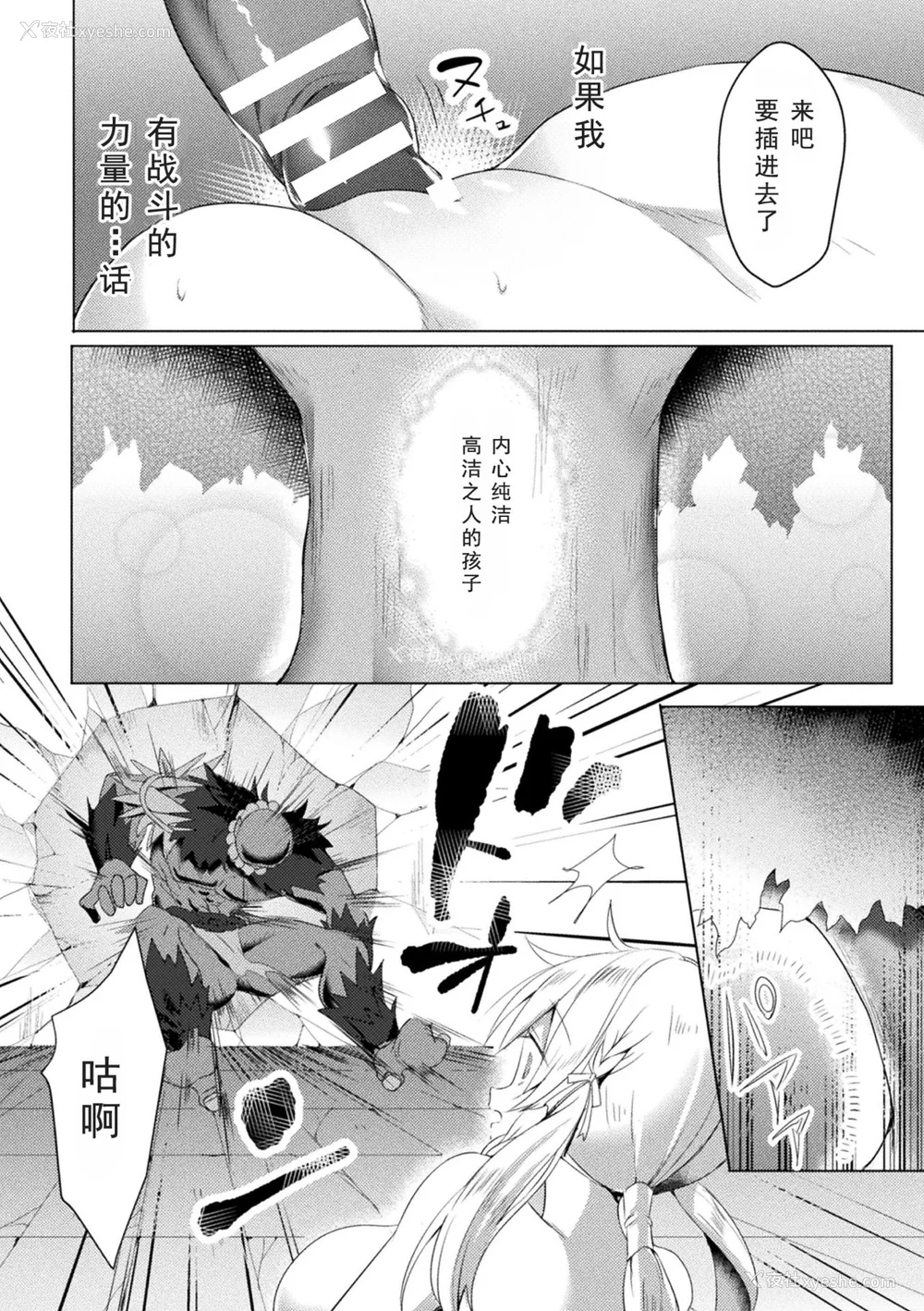 24P - [恋河ミノル] エデンズリッター淫悦の圣魔骑士ルシフェル编 THE COMIC [如月响子汉化组] [DL版]