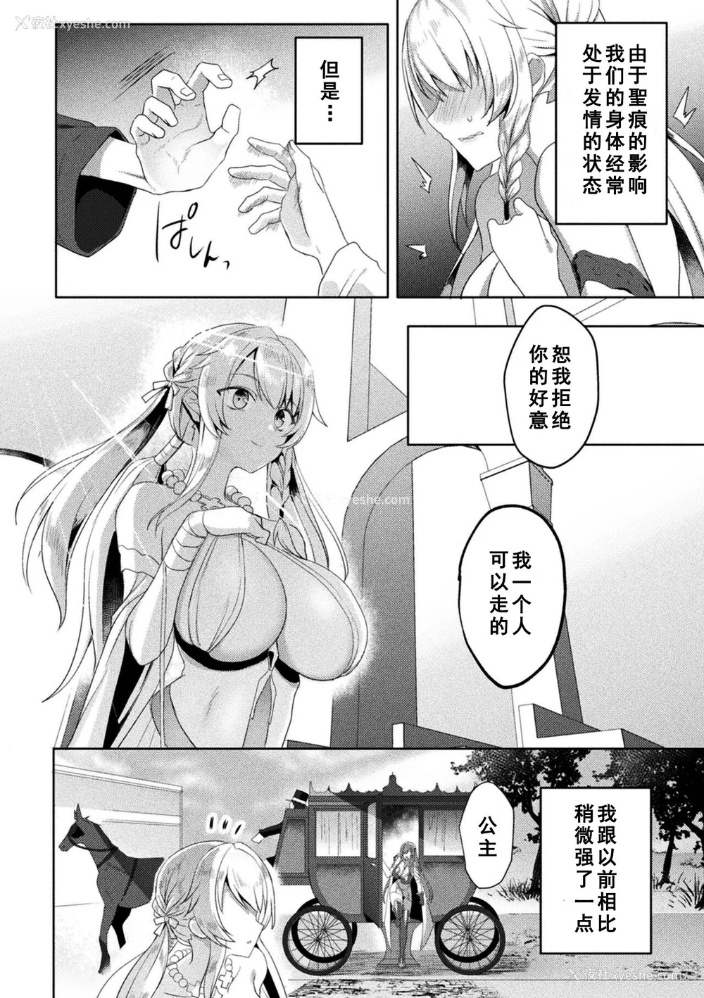 250P - [恋河ミノル] エデンズリッター淫悦の圣魔骑士ルシフェル编 THE COMIC [如月响子汉化组] [DL版]