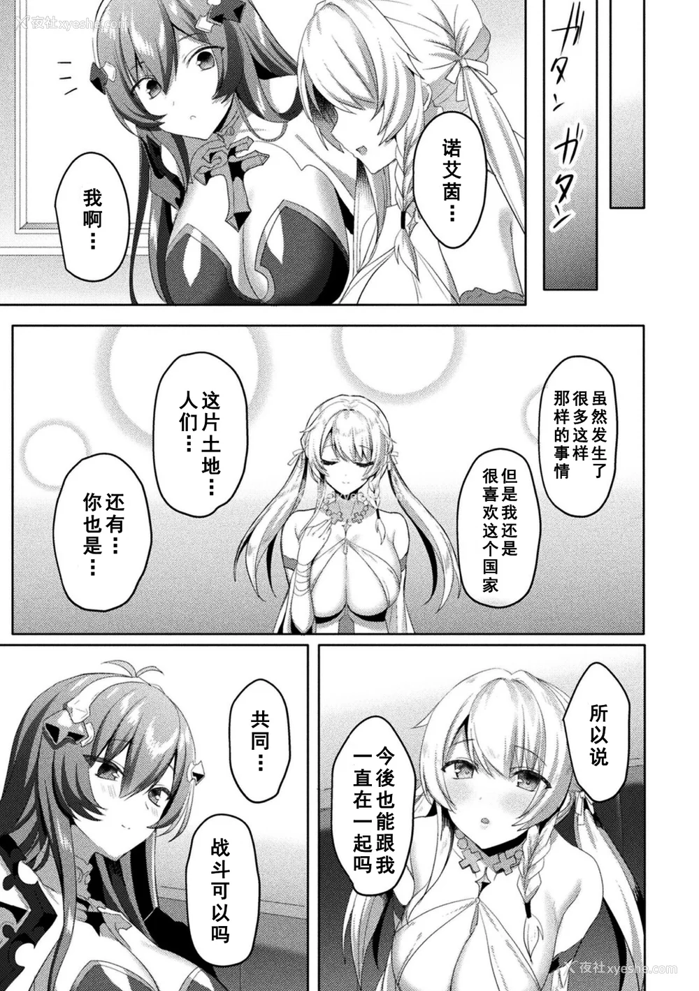 251P - [恋河ミノル] エデンズリッター淫悦の圣魔骑士ルシフェル编 THE COMIC [如月响子汉化组] [DL版]