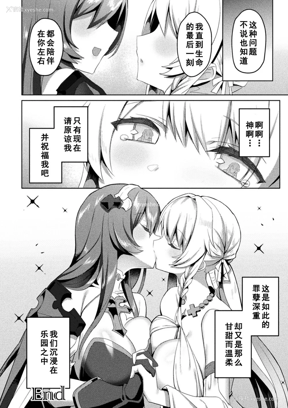 252P - [恋河ミノル] エデンズリッター淫悦の圣魔骑士ルシフェル编 THE COMIC [如月响子汉化组] [DL版]