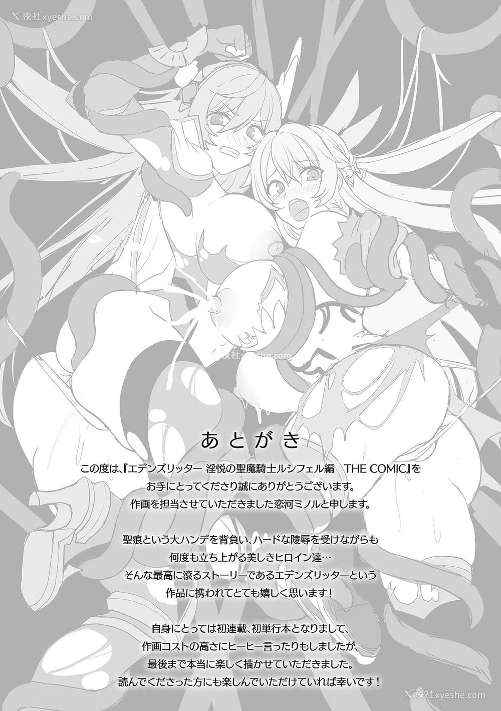 257P - [恋河ミノル] エデンズリッター淫悦の圣魔骑士ルシフェル编 THE COMIC [如月响子汉化组] [DL版]
