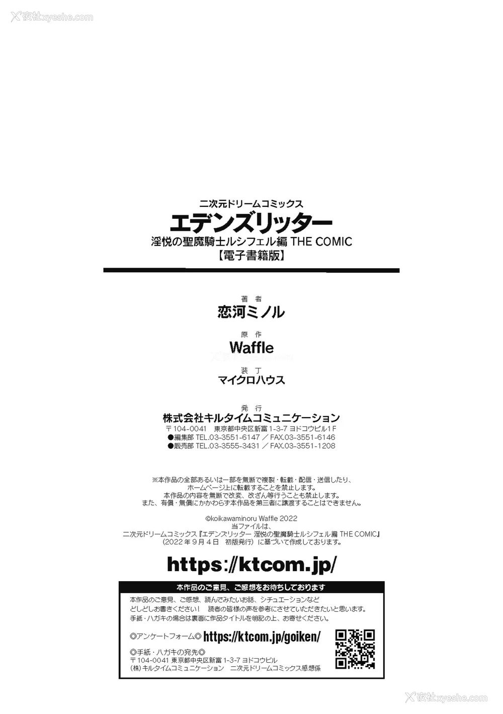 258P - [恋河ミノル] エデンズリッター淫悦の圣魔骑士ルシフェル编 THE COMIC [如月响子汉化组] [DL版]