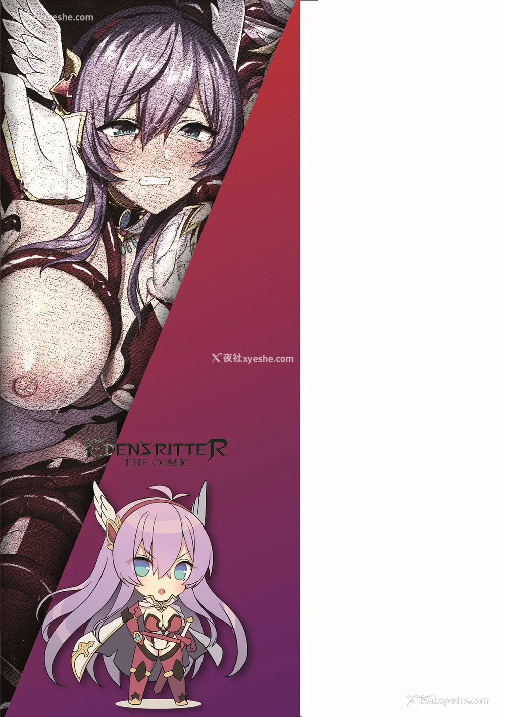 259P - [恋河ミノル] エデンズリッター淫悦の圣魔骑士ルシフェル编 THE COMIC [如月响子汉化组] [DL版]