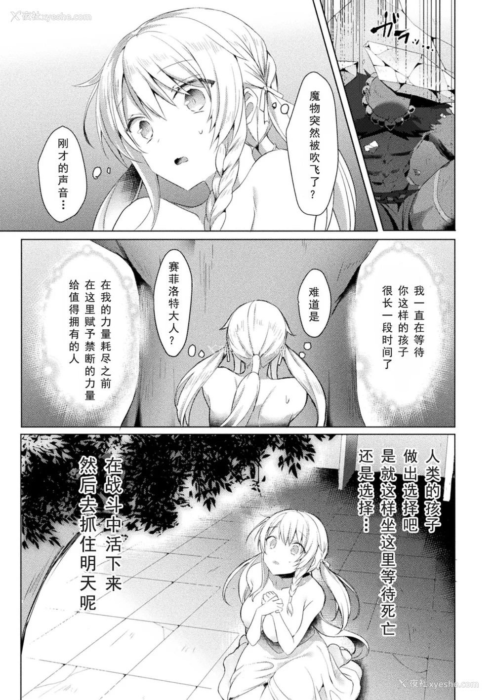 25P - [恋河ミノル] エデンズリッター淫悦の圣魔骑士ルシフェル编 THE COMIC [如月响子汉化组] [DL版]