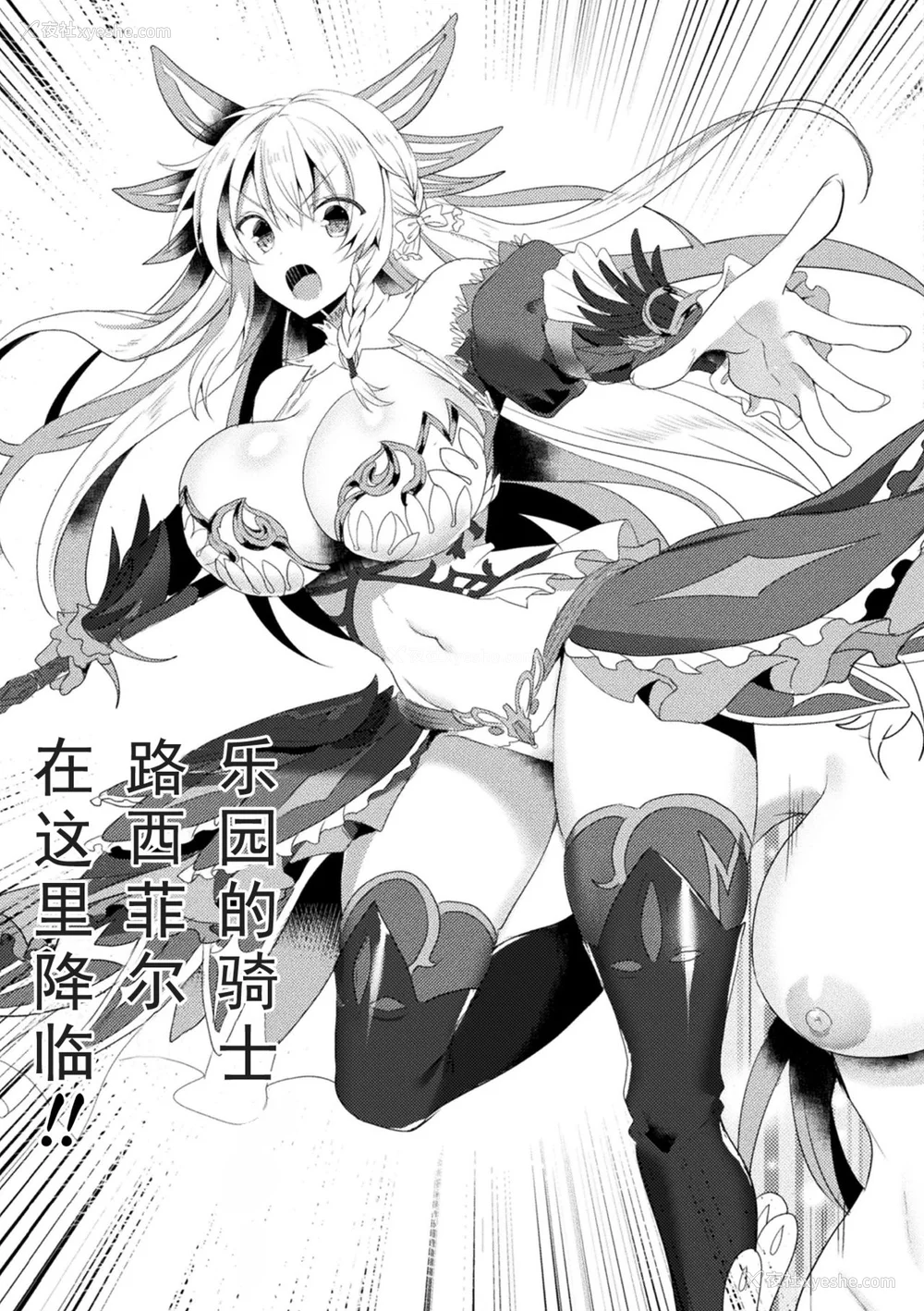 27P - [恋河ミノル] エデンズリッター淫悦の圣魔骑士ルシフェル编 THE COMIC [如月响子汉化组] [DL版]