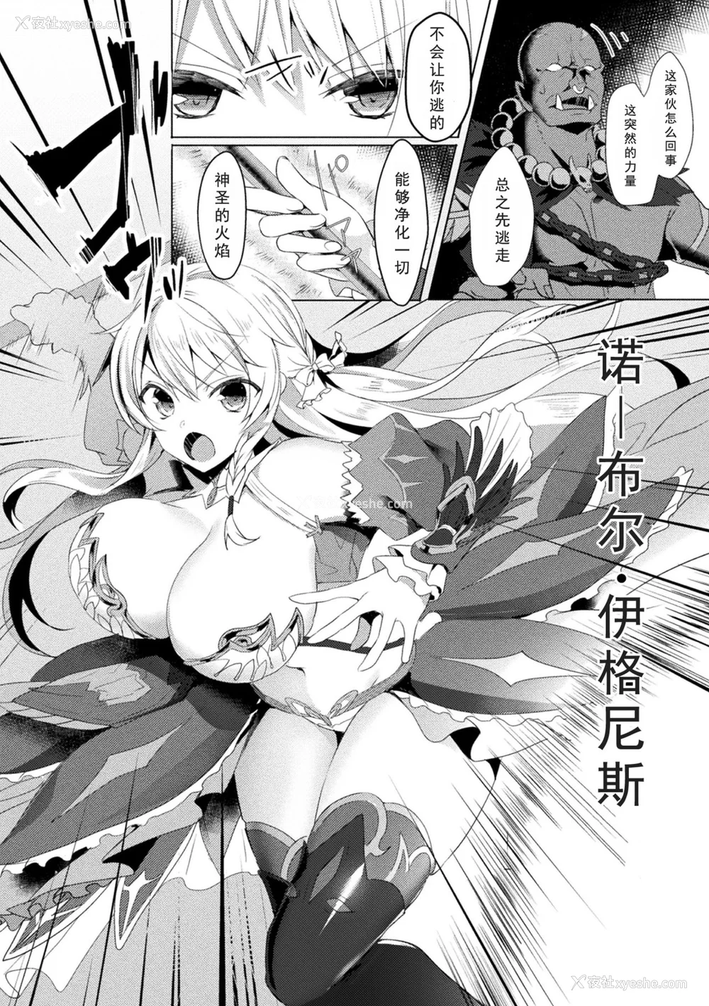 28P - [恋河ミノル] エデンズリッター淫悦の圣魔骑士ルシフェル编 THE COMIC [如月响子汉化组] [DL版]