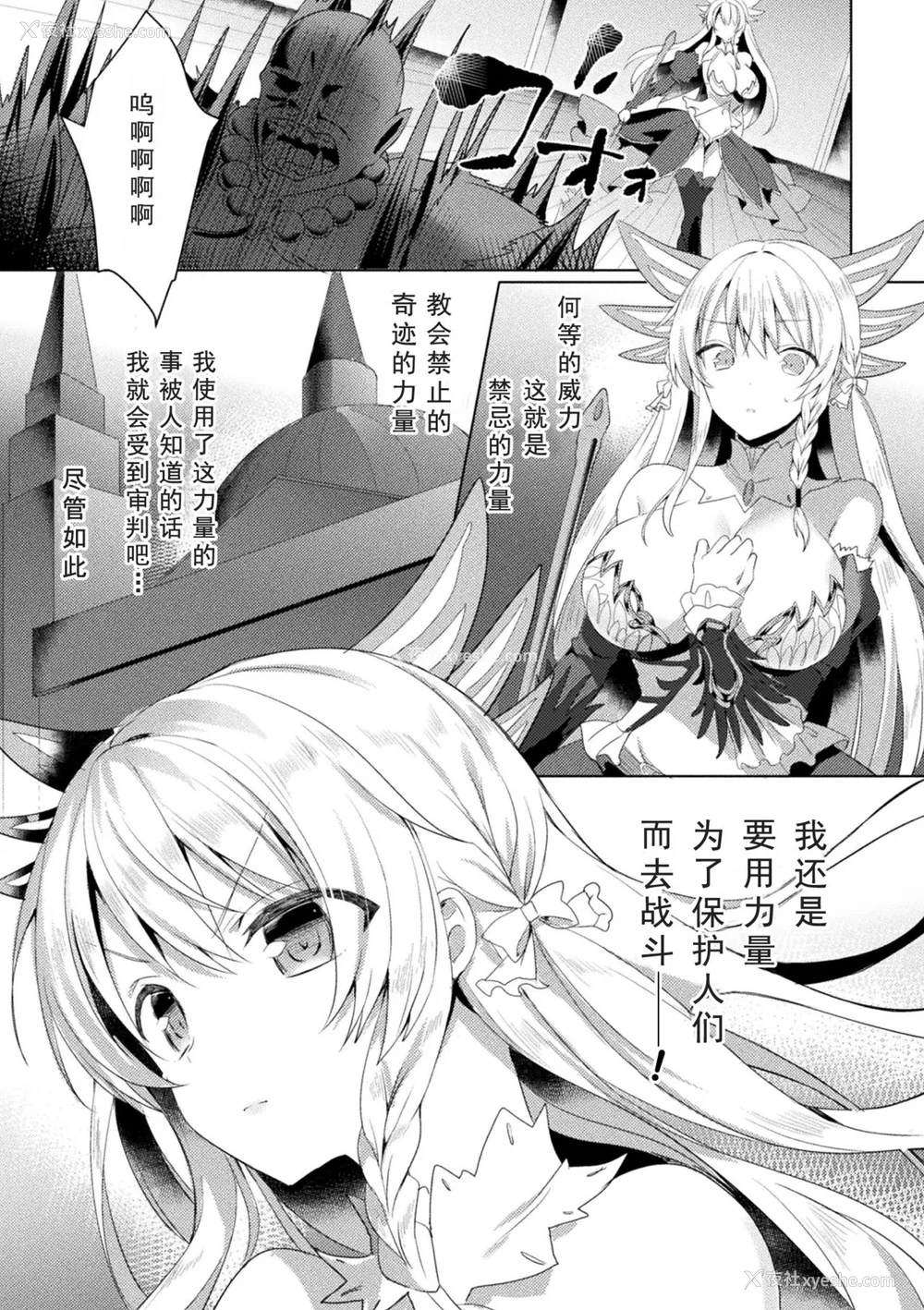 29P - [恋河ミノル] エデンズリッター淫悦の圣魔骑士ルシフェル编 THE COMIC [如月响子汉化组] [DL版]