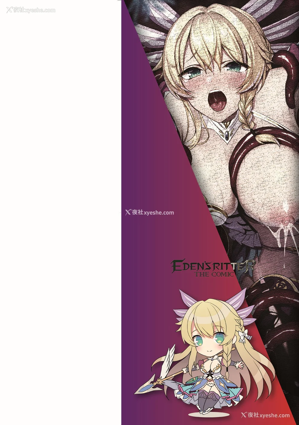 2P - [恋河ミノル] エデンズリッター淫悦の圣魔骑士ルシフェル编 THE COMIC [如月响子汉化组] [DL版]