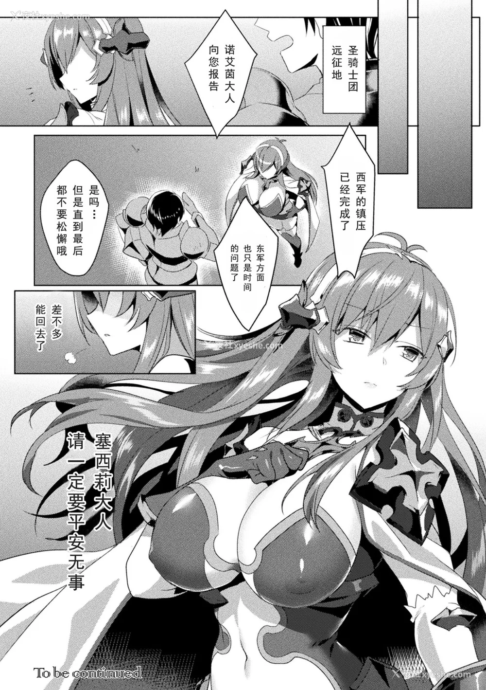30P - [恋河ミノル] エデンズリッター淫悦の圣魔骑士ルシフェル编 THE COMIC [如月响子汉化组] [DL版]