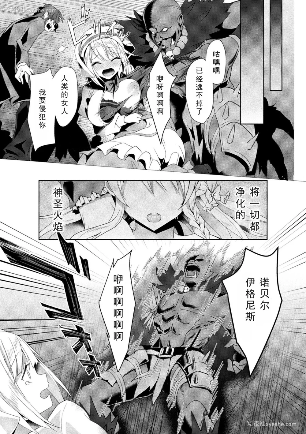 33P - [恋河ミノル] エデンズリッター淫悦の圣魔骑士ルシフェル编 THE COMIC [如月响子汉化组] [DL版]
