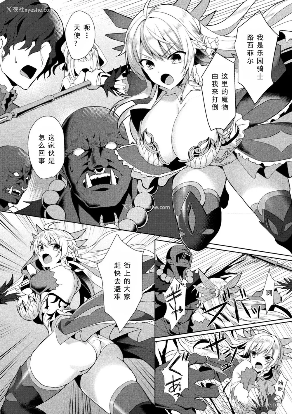 34P - [恋河ミノル] エデンズリッター淫悦の圣魔骑士ルシフェル编 THE COMIC [如月响子汉化组] [DL版]