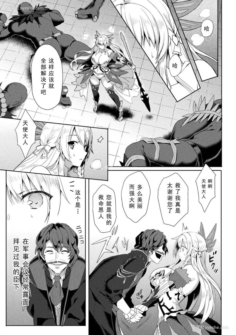 35P - [恋河ミノル] エデンズリッター淫悦の圣魔骑士ルシフェル编 THE COMIC [如月响子汉化组] [DL版]